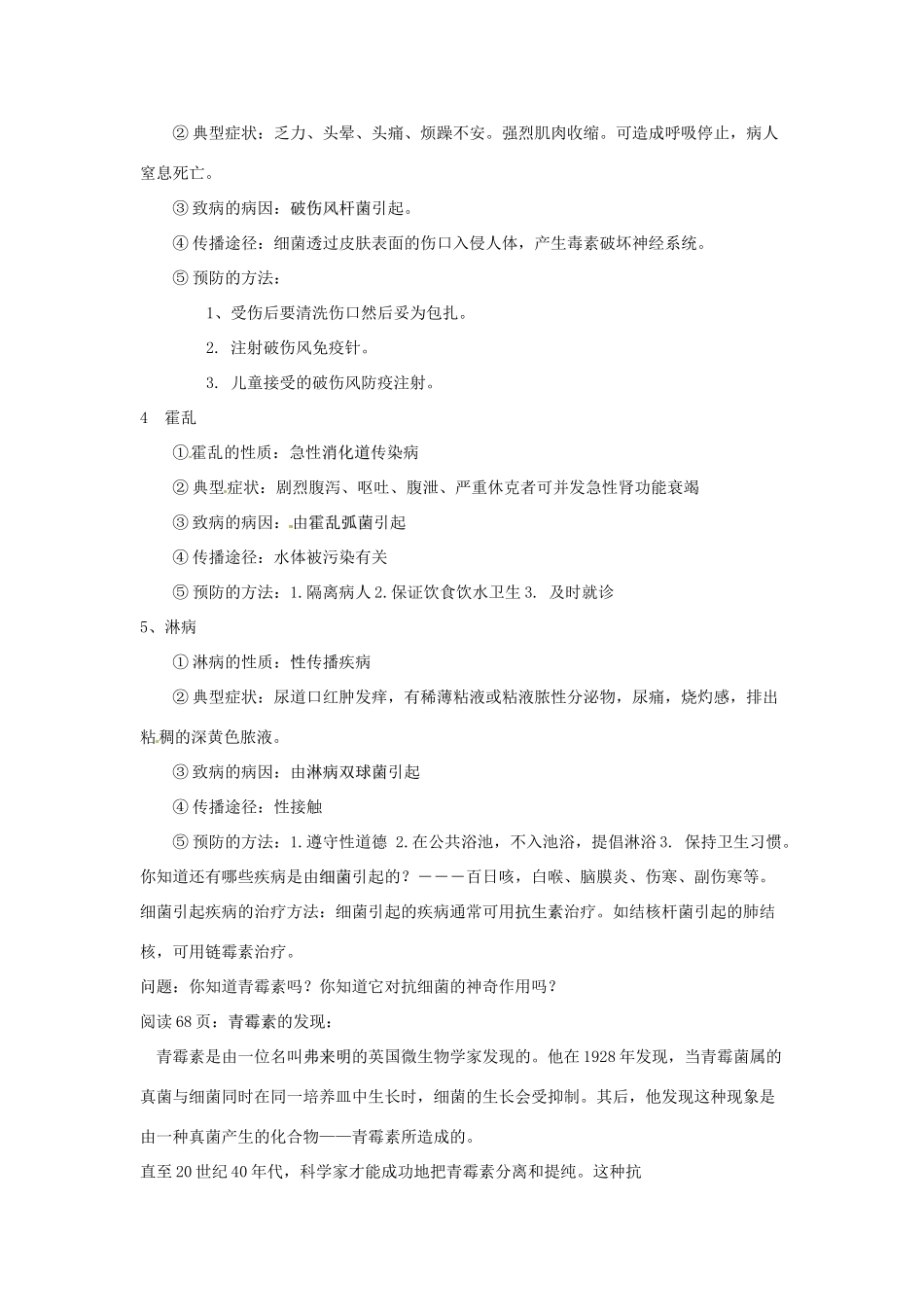 浙江省温岭市城南中学九年级科学下册《3.2 来自微生物的威胁（第一课时）》教案 浙教版_第3页
