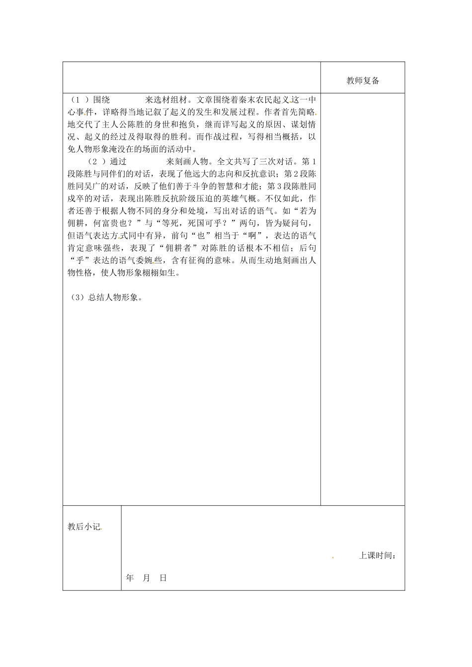 江苏省南京市上元中学九年级语文上册 第六单元 陈涉世家教案3 新人教版_第2页