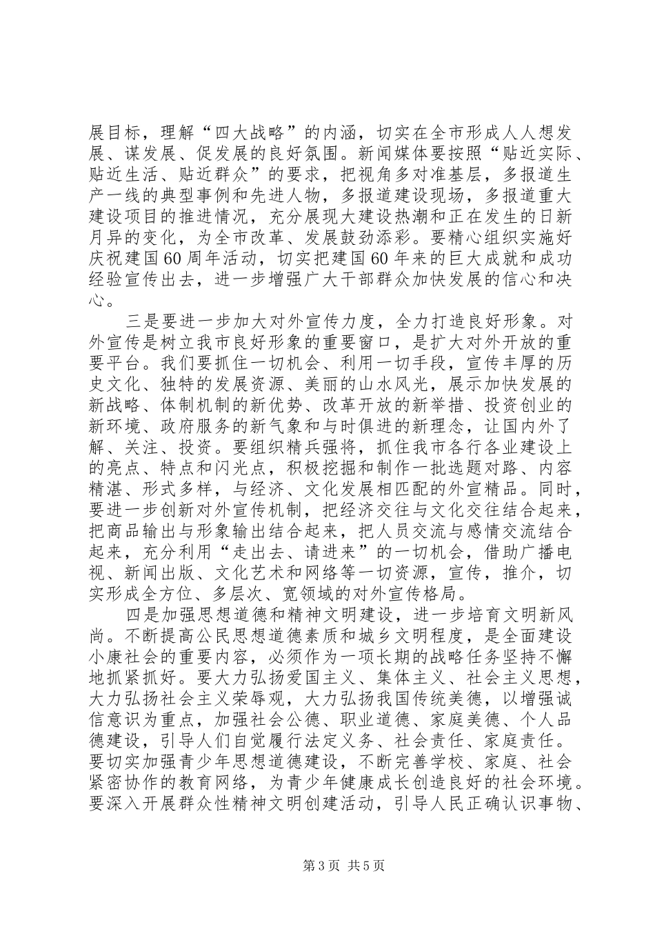 副书记在全市宣传扩大会讲话发言_第3页