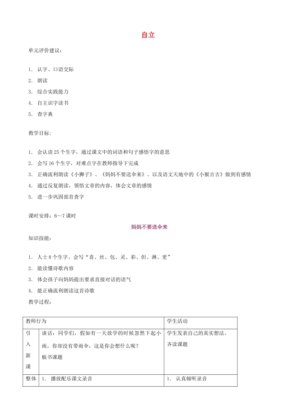 二年级语文上册 2.1 妈妈不要送伞来教案2 北师大版-北师大版小学二年级上册语文教案_第1页
