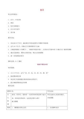 二年级语文上册 2.1 妈妈不要送伞来教案2 北师大版-北师大版小学二年级上册语文教案
