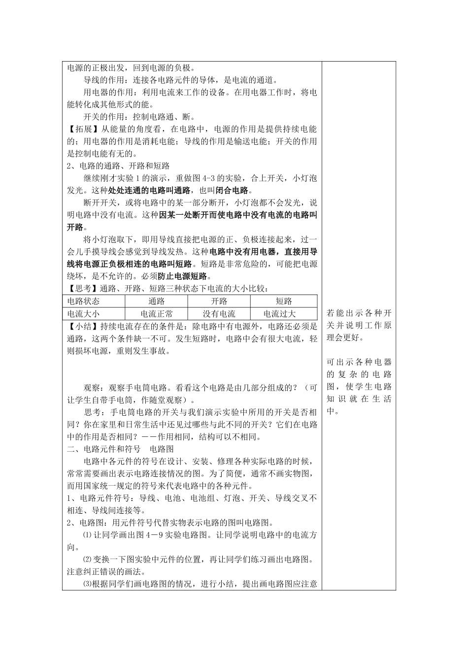 第一节 电路图 (2)_第2页