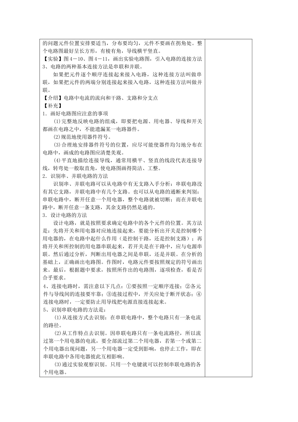 第一节 电路图 (2)_第3页