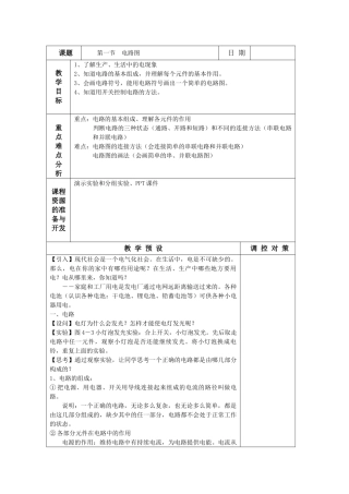 第一节 电路图 (2)
