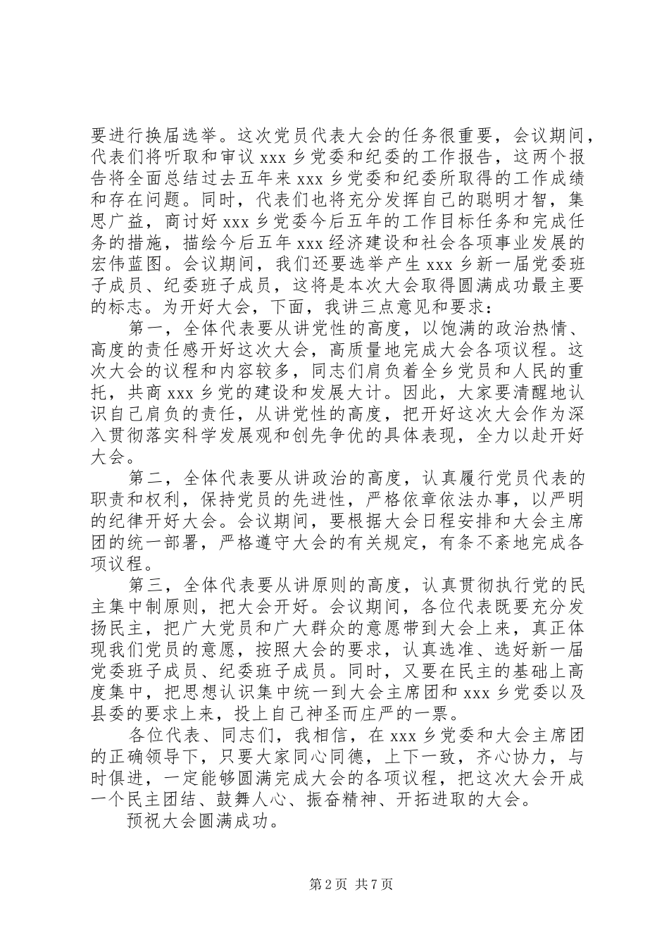 党代会开幕式上级领导讲话发言_第2页