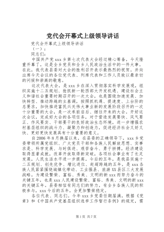 党代会开幕式上级领导讲话发言
