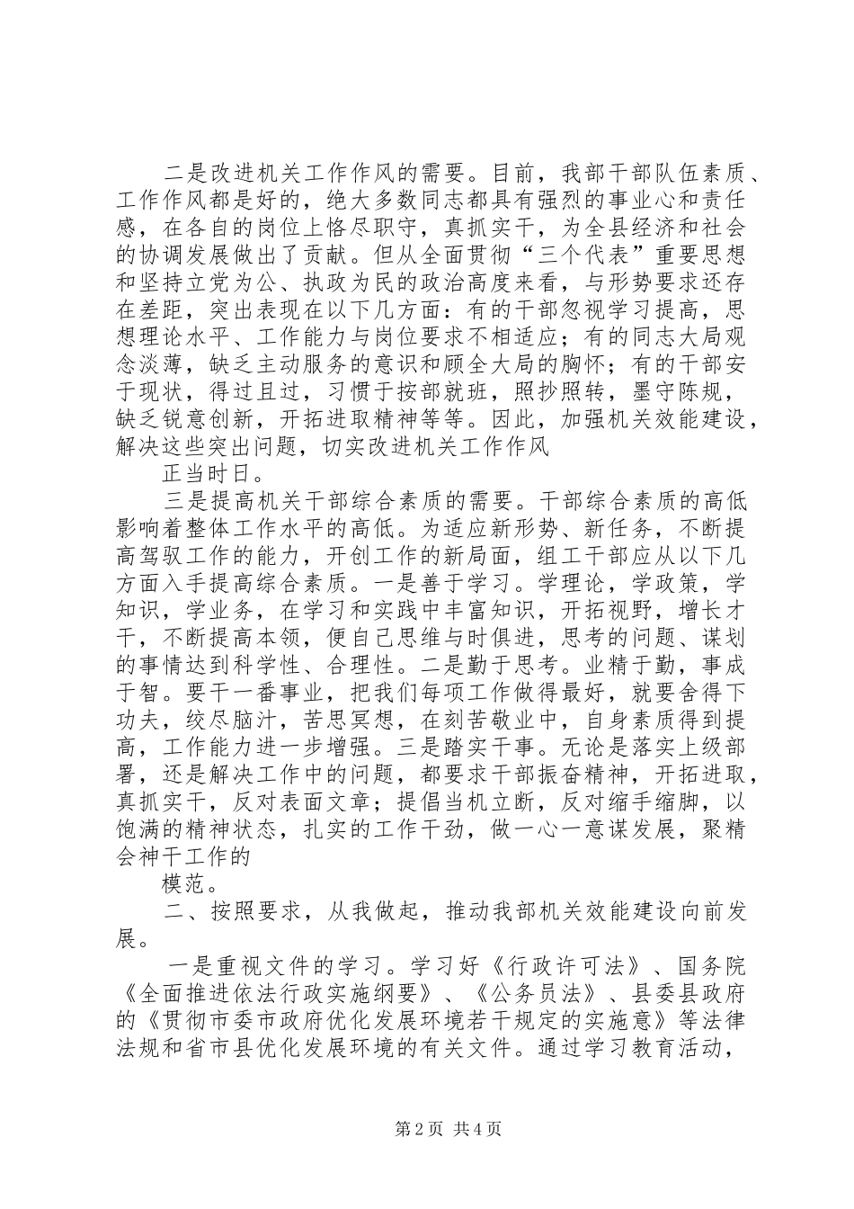 组织部机关年末大会讲话发言_第2页