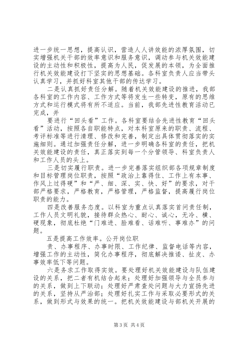 组织部机关年末大会讲话发言_第3页