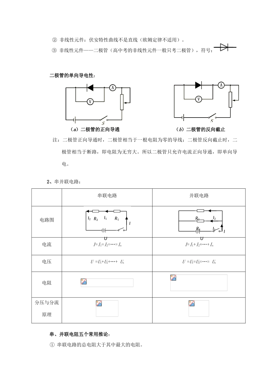 广东省陆河外国语学校高中物理《2.2 对电阻的进一步研究（2课时）》教案 粤教版选修3-1_第2页
