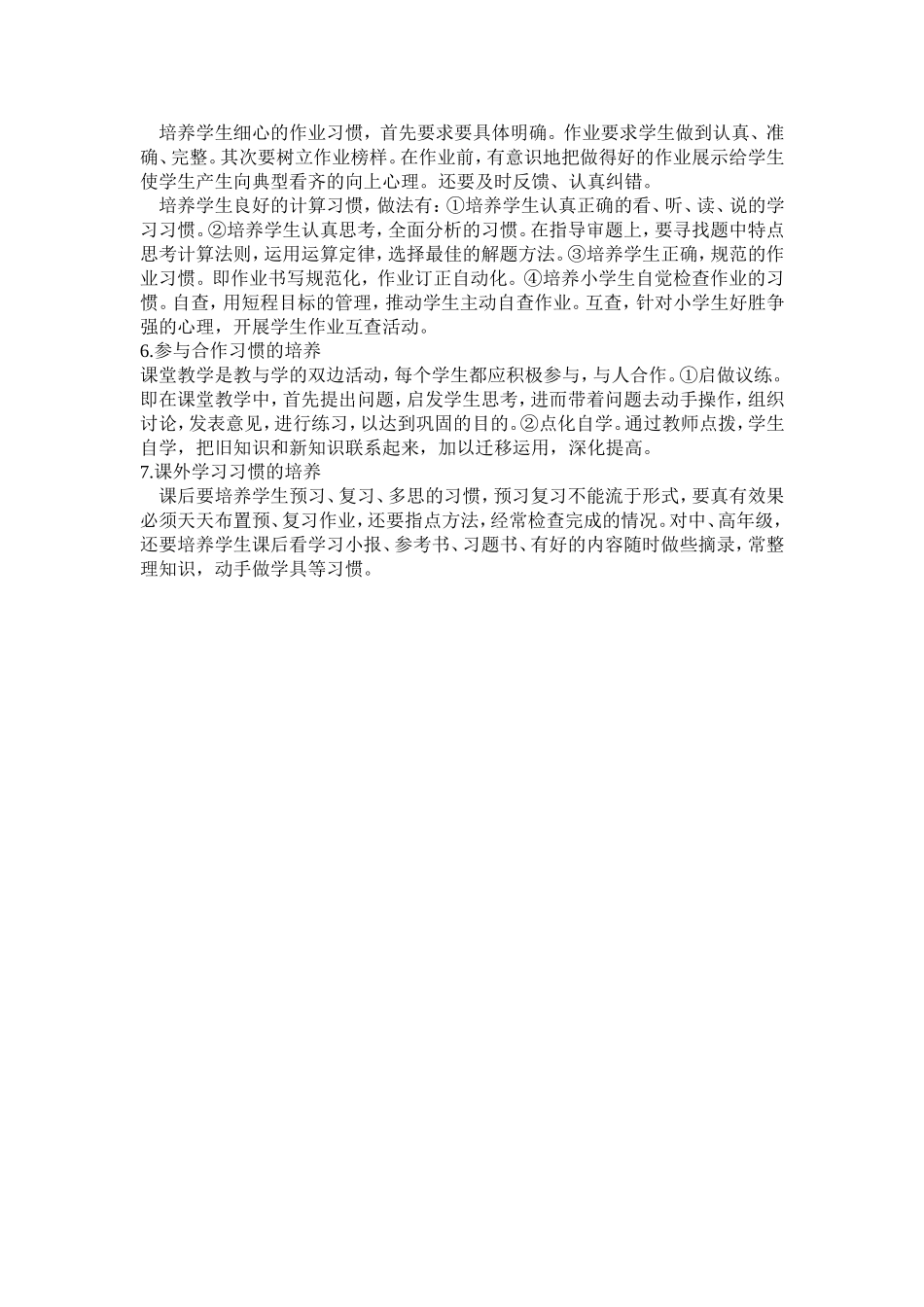 何培养小学生良好的数学学习习惯[1]_第3页