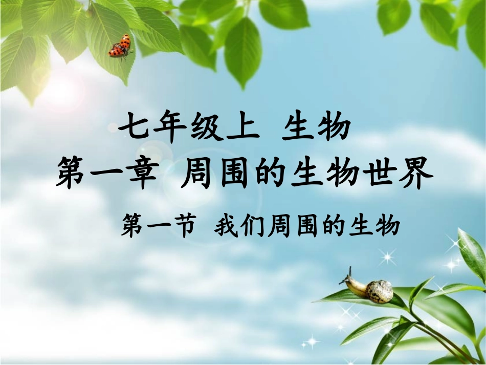 我们周围的生物_第3页