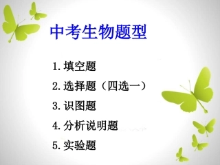 我们周围的生物
