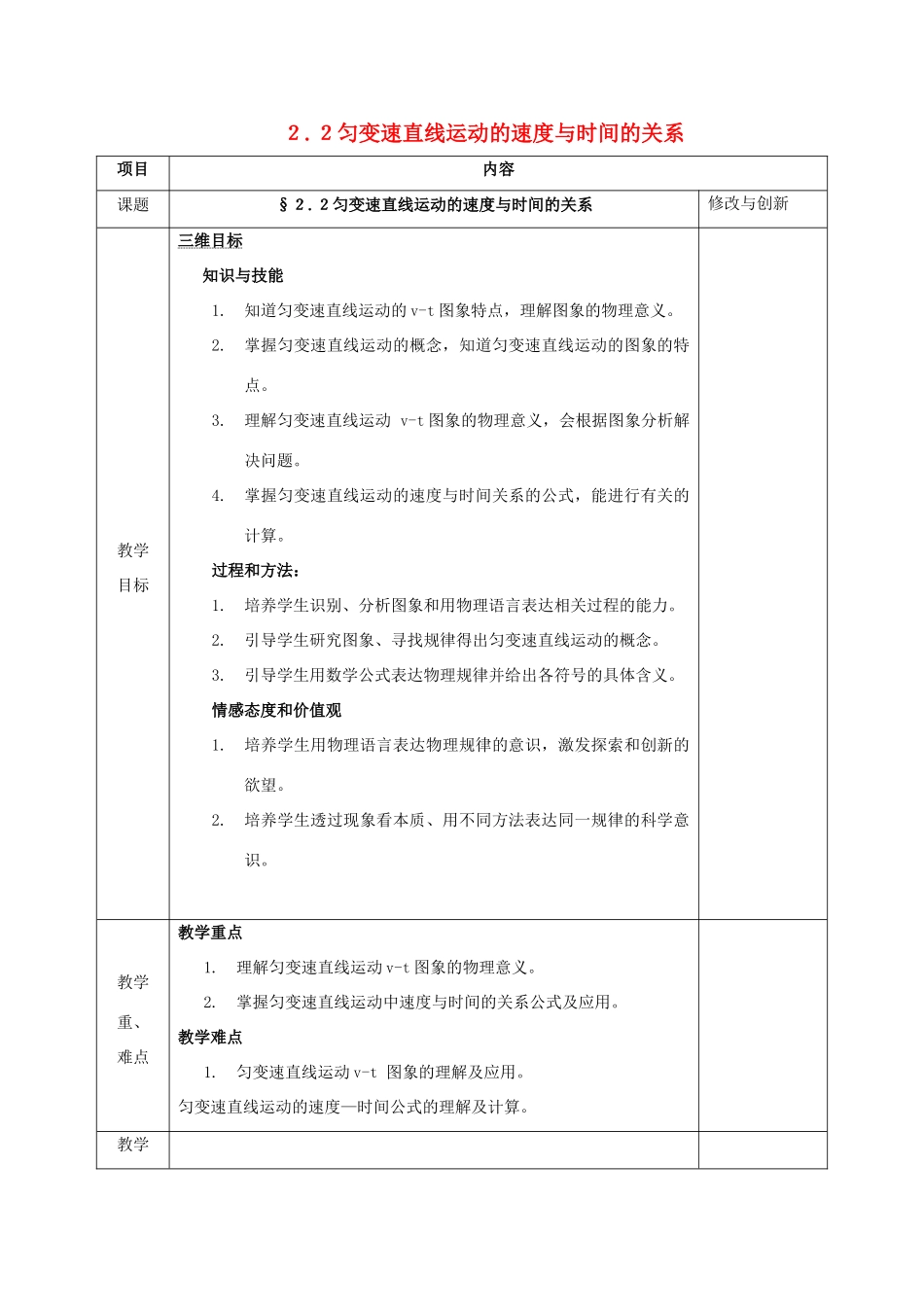 高中物理 第二章 匀变速直线运动的研究 2.2 匀变速直线运动的速度与时间的关系教案 新人教版必修1-新人教版高一必修1物理教案_第1页