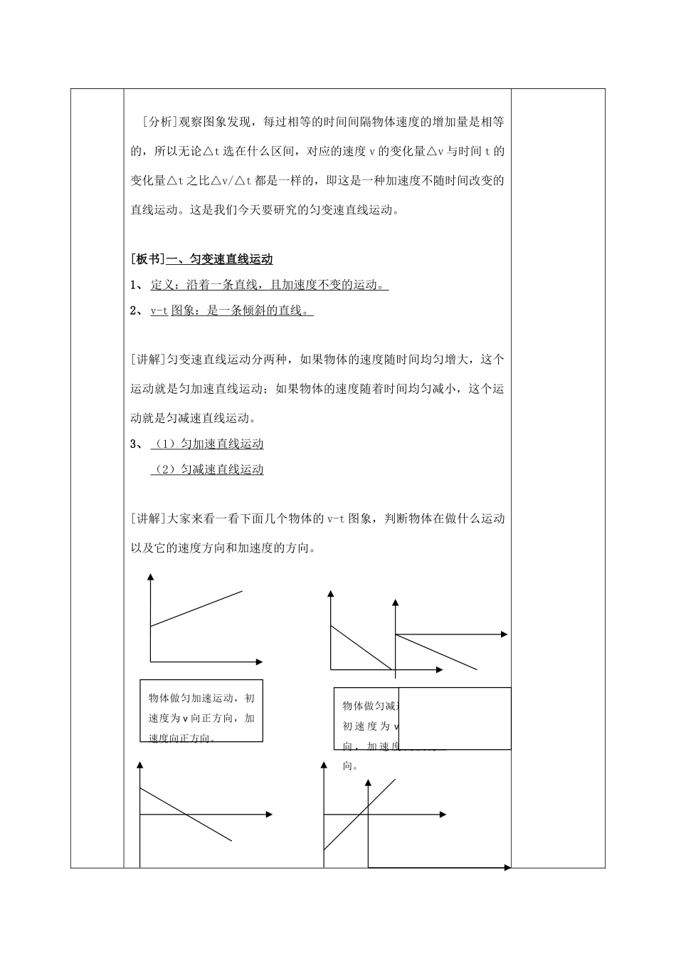 高中物理 第二章 匀变速直线运动的研究 2.2 匀变速直线运动的速度与时间的关系教案 新人教版必修1-新人教版高一必修1物理教案_第3页