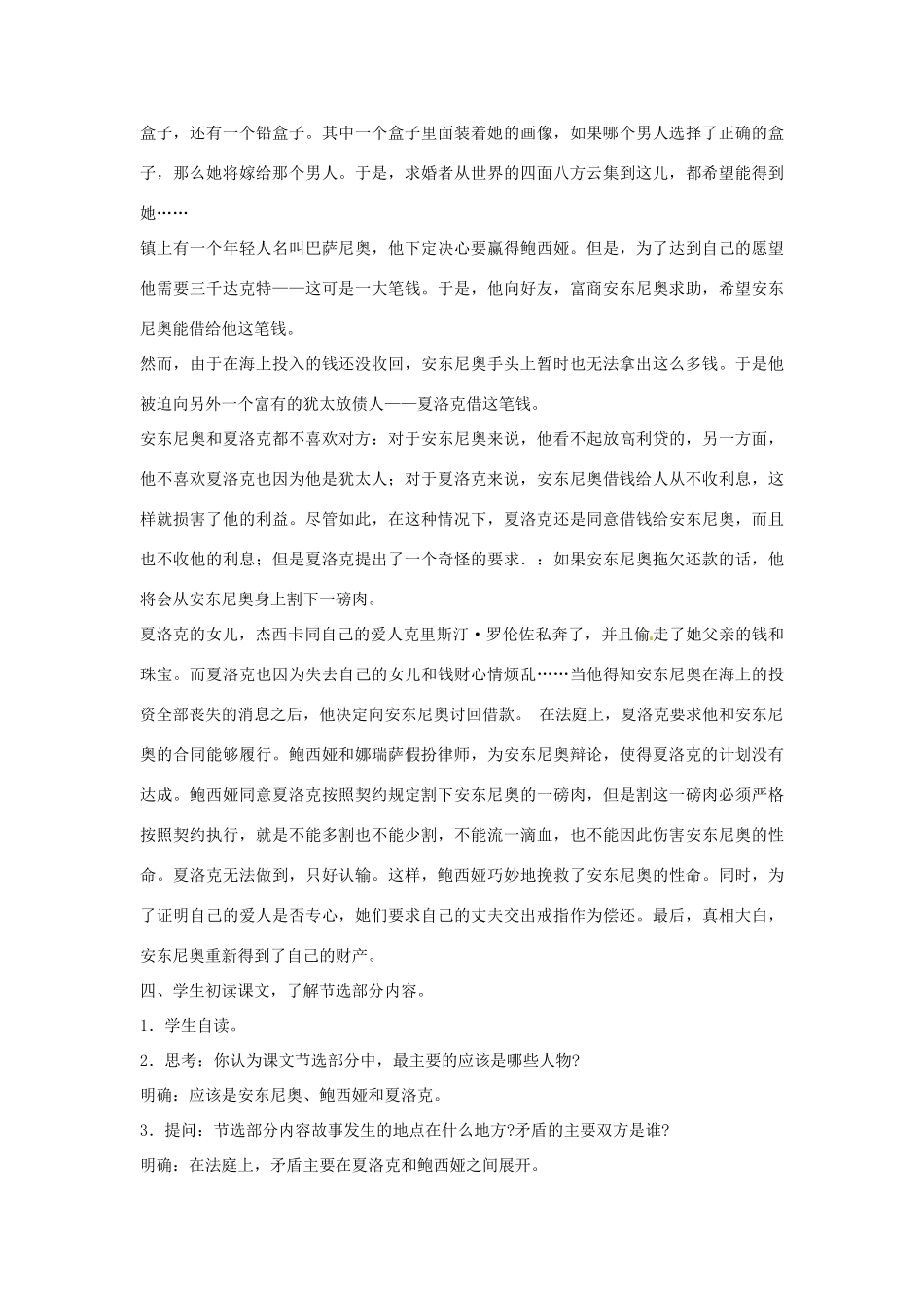 江苏省无锡市新区第一实验学校九年级语文下册《威尼斯商人》教案 苏教版_第2页