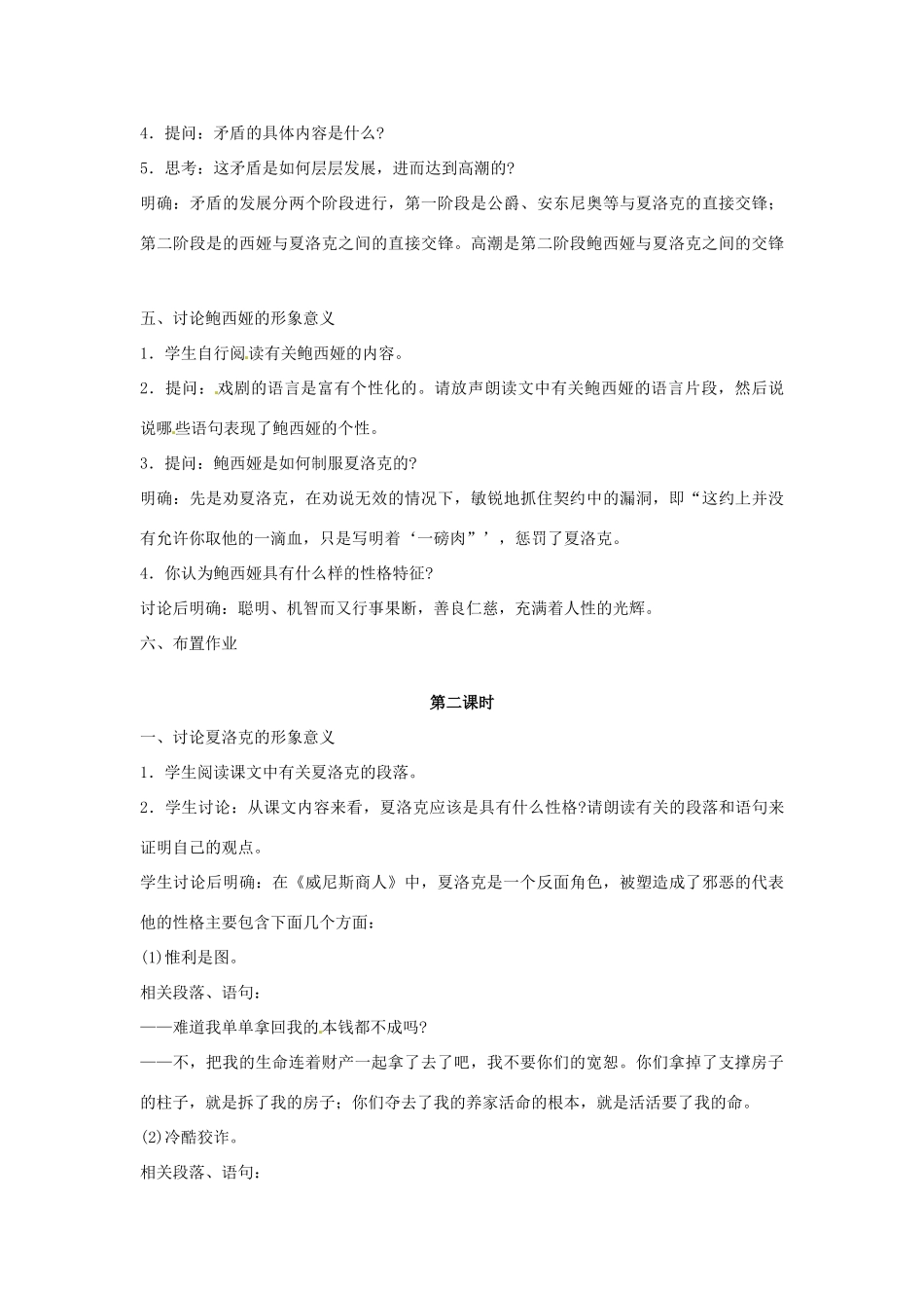 江苏省无锡市新区第一实验学校九年级语文下册《威尼斯商人》教案 苏教版_第3页