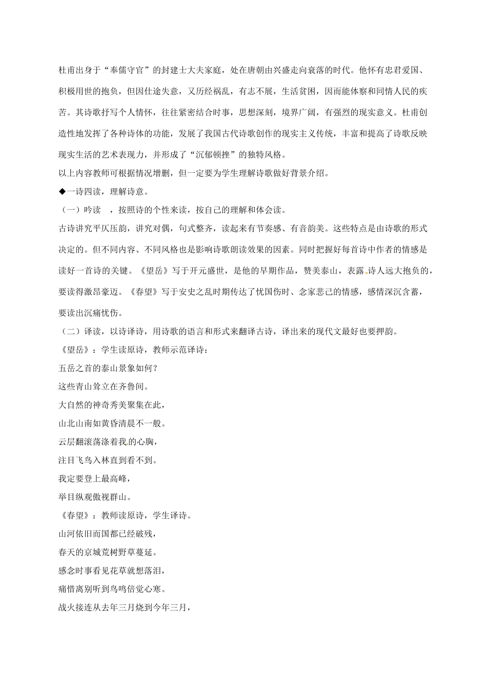 内蒙古乌拉特中旗二中八年级语文上册 25杜甫诗三首教案 人教新课标版_第2页