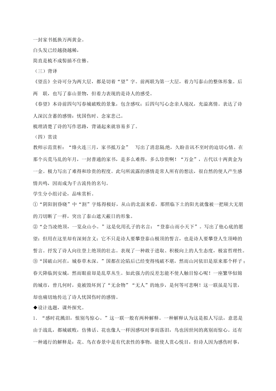 内蒙古乌拉特中旗二中八年级语文上册 25杜甫诗三首教案 人教新课标版_第3页
