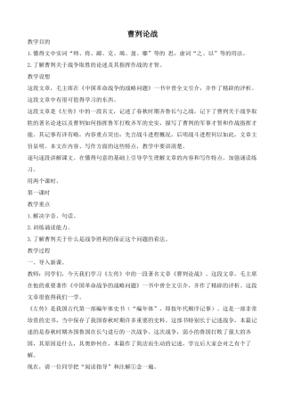 沪教版八年级语文曹刿论战4