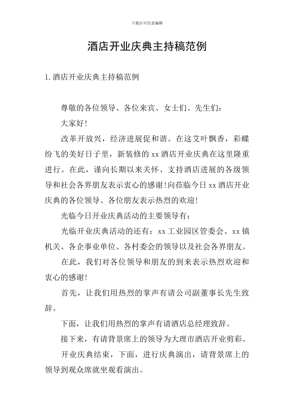 酒店开业庆典主持稿范例_第1页