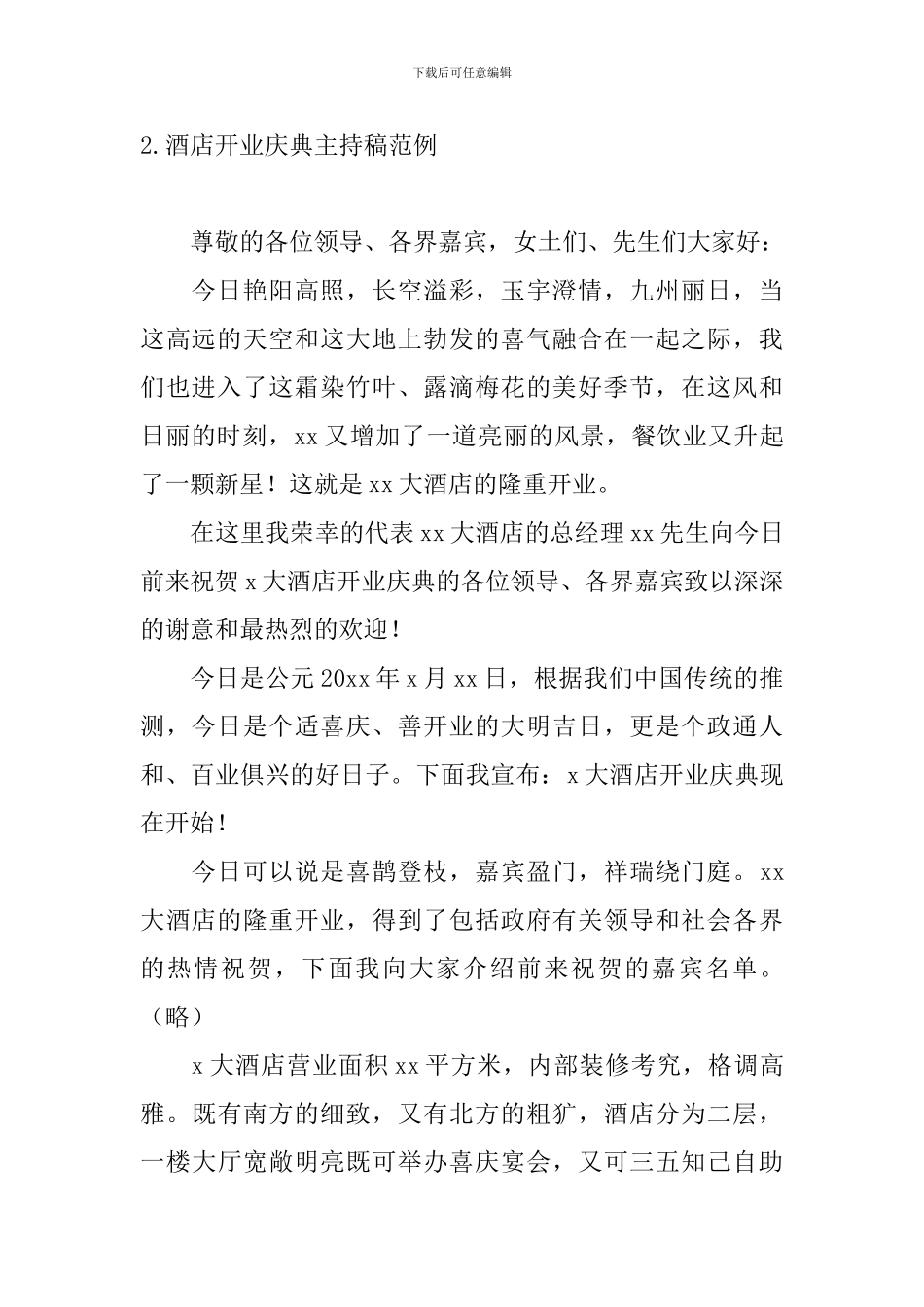 酒店开业庆典主持稿范例_第2页