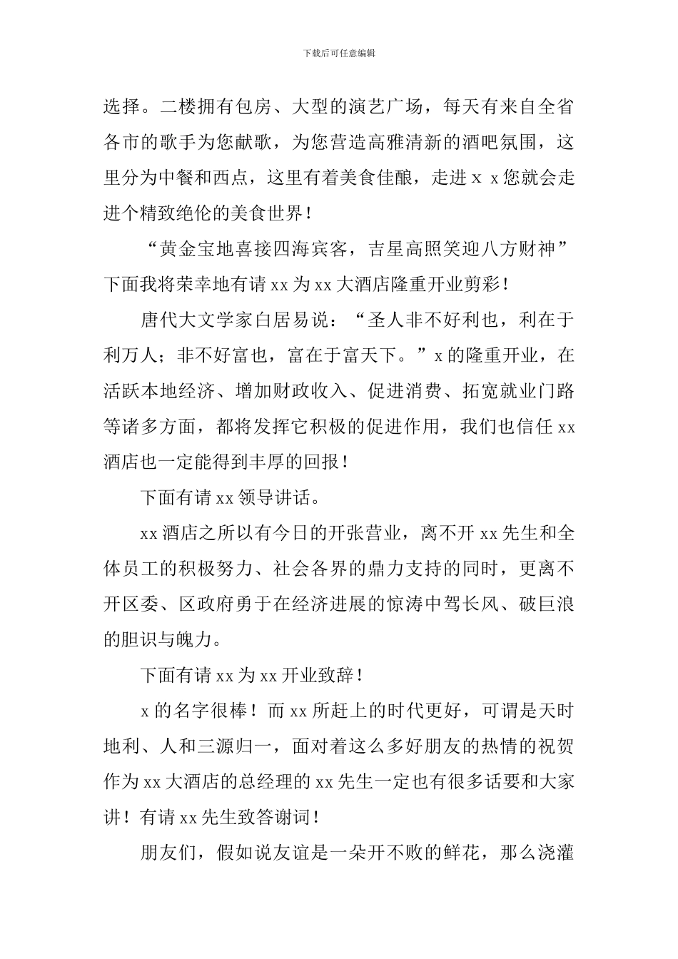 酒店开业庆典主持稿范例_第3页