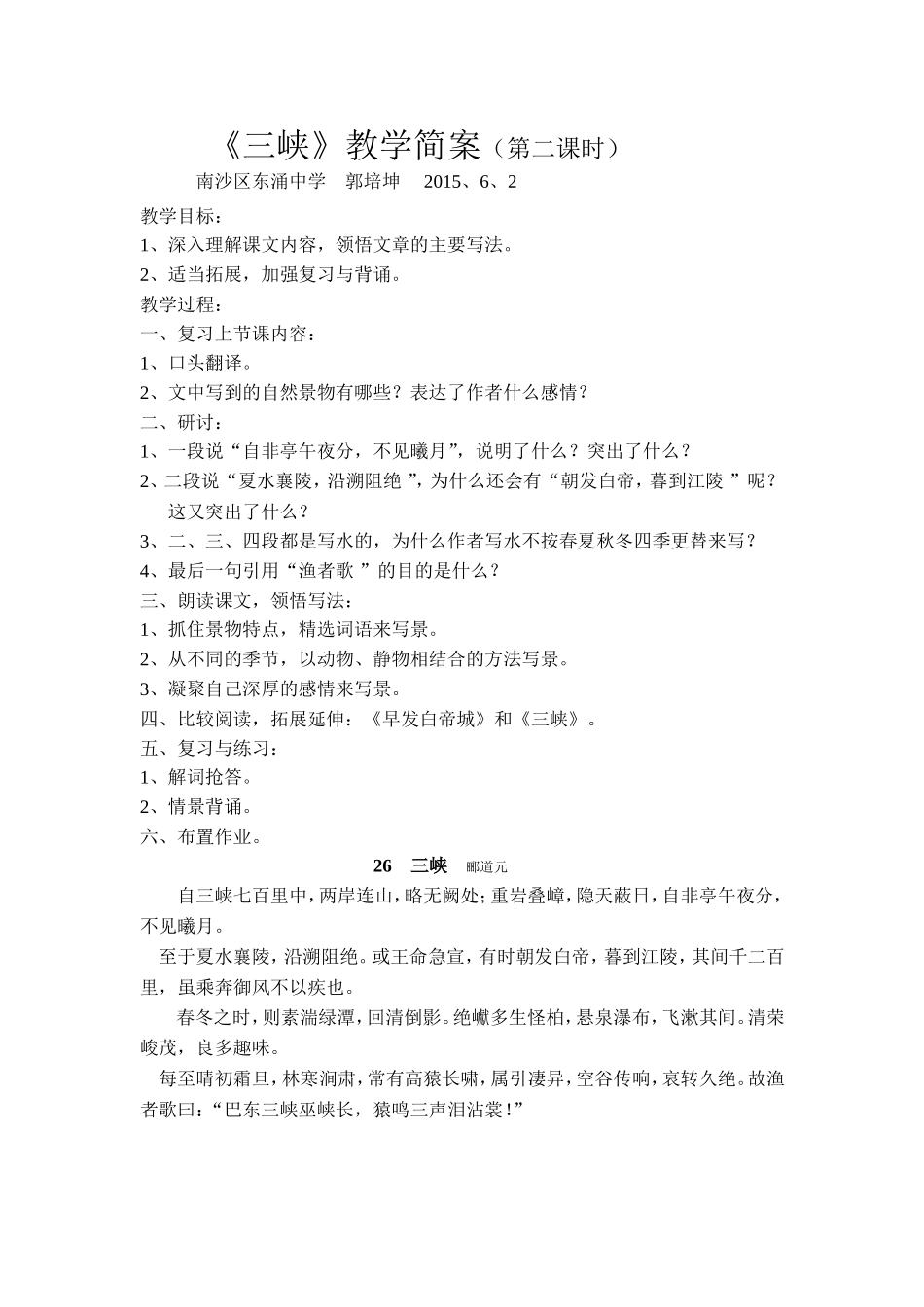 三峡（简案）_第1页