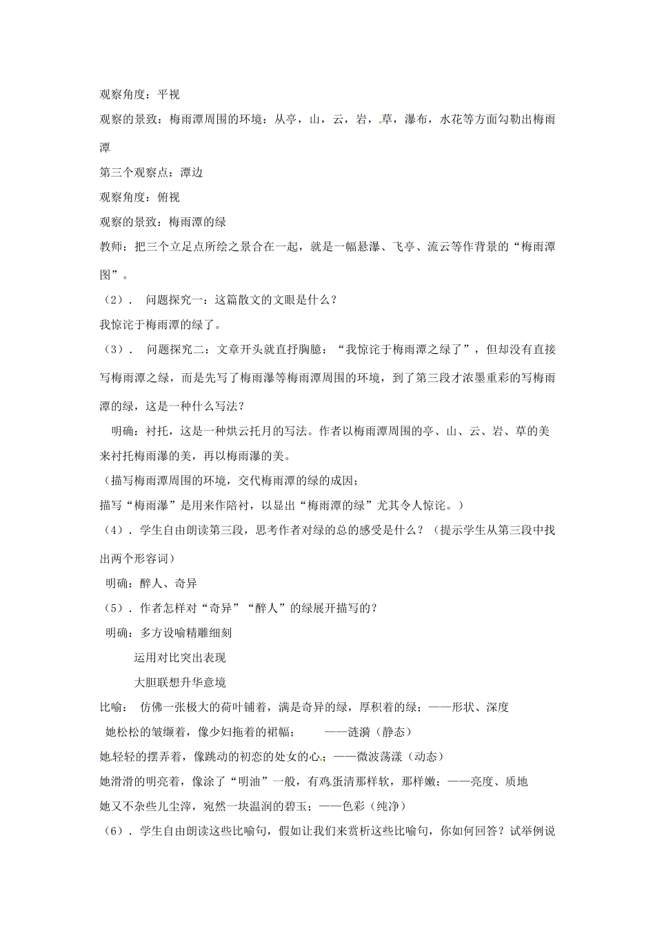 山东省滕州市大坞镇大坞中学八年级语文《绿》教案 新人教版_第2页