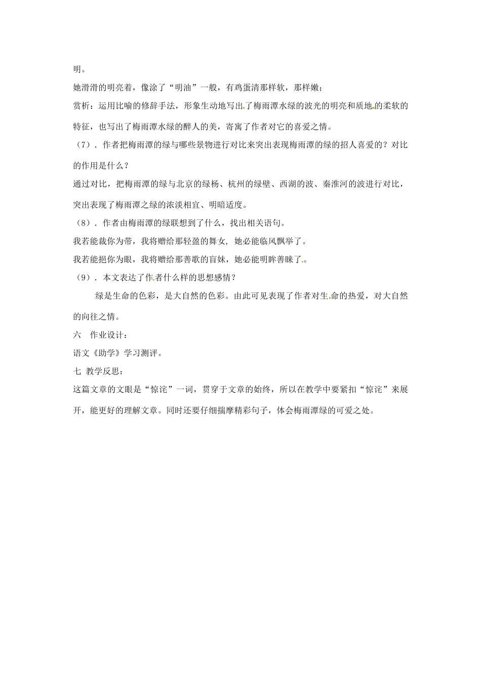山东省滕州市大坞镇大坞中学八年级语文《绿》教案 新人教版_第3页