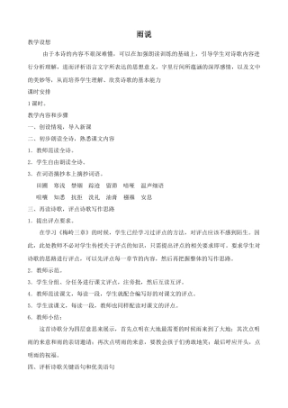 语文鲁教版九年级上册 雨说