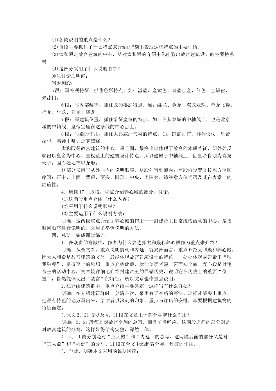 新疆石河子市八年级语文上册《故宫博物院》（第一课时）教案 新人教版_第2页
