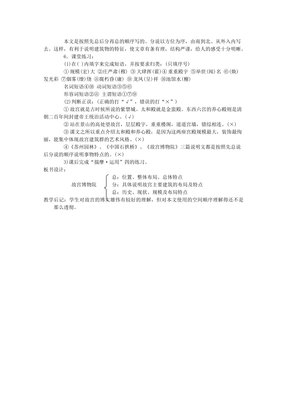 新疆石河子市八年级语文上册《故宫博物院》（第一课时）教案 新人教版_第3页