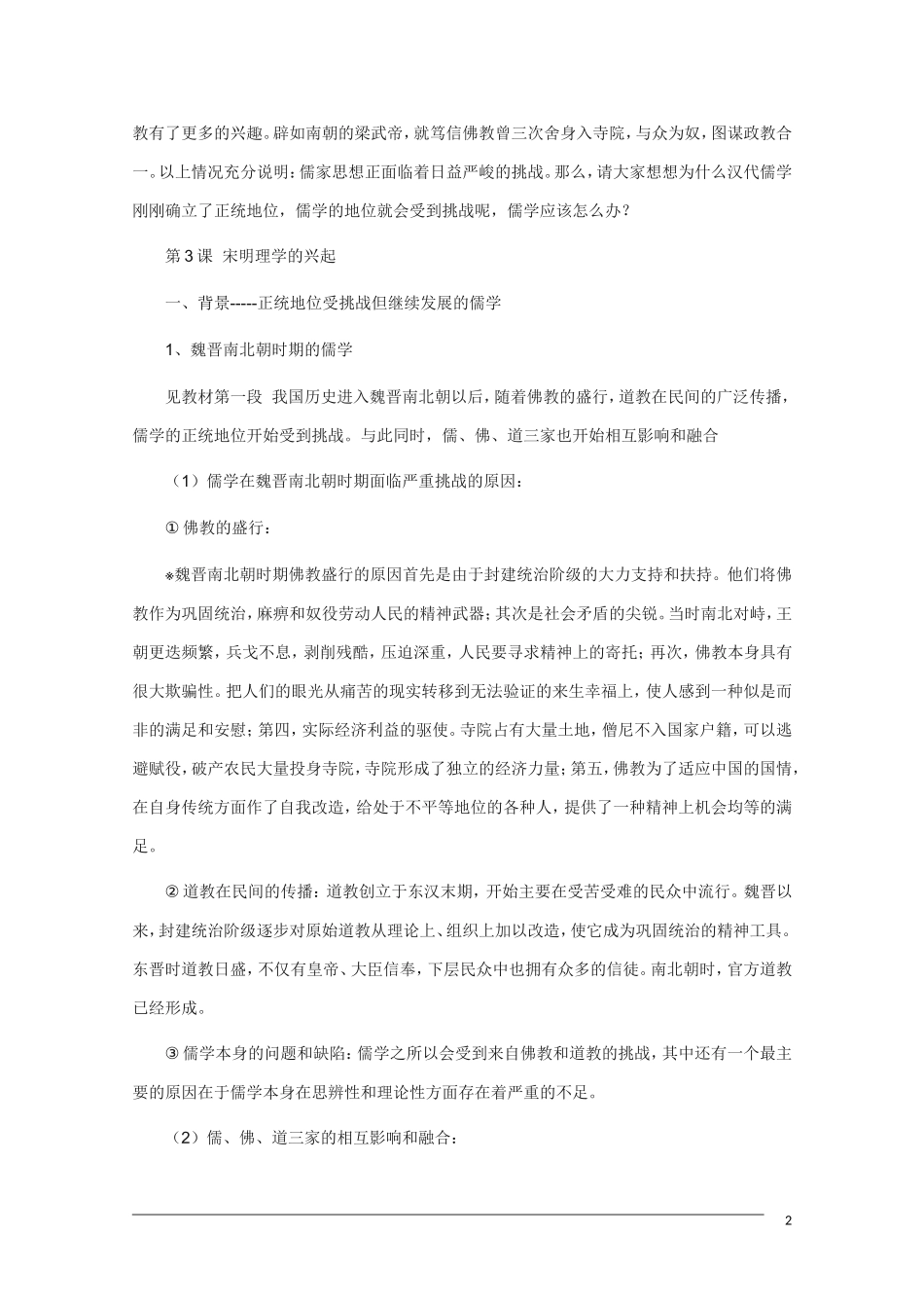 高中历史 1.3《宋明理学》教案 新人教版必修3_第2页