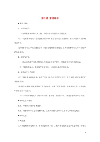高中历史 1.3《宋明理学》教案 新人教版必修3