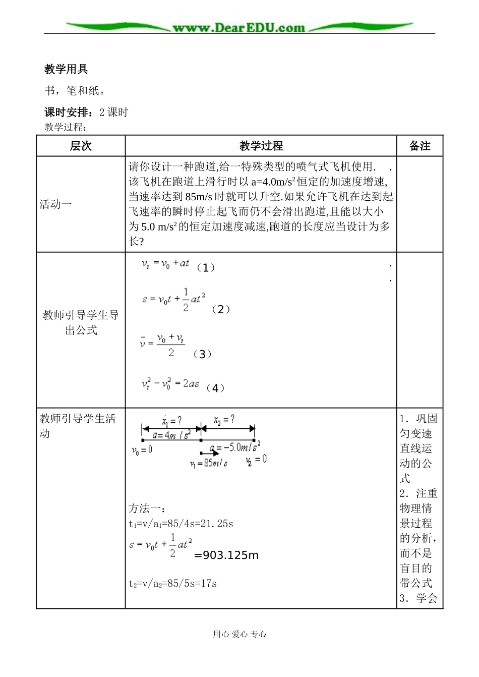 高一物理必修1匀变速直线运动规律的应用_第2页