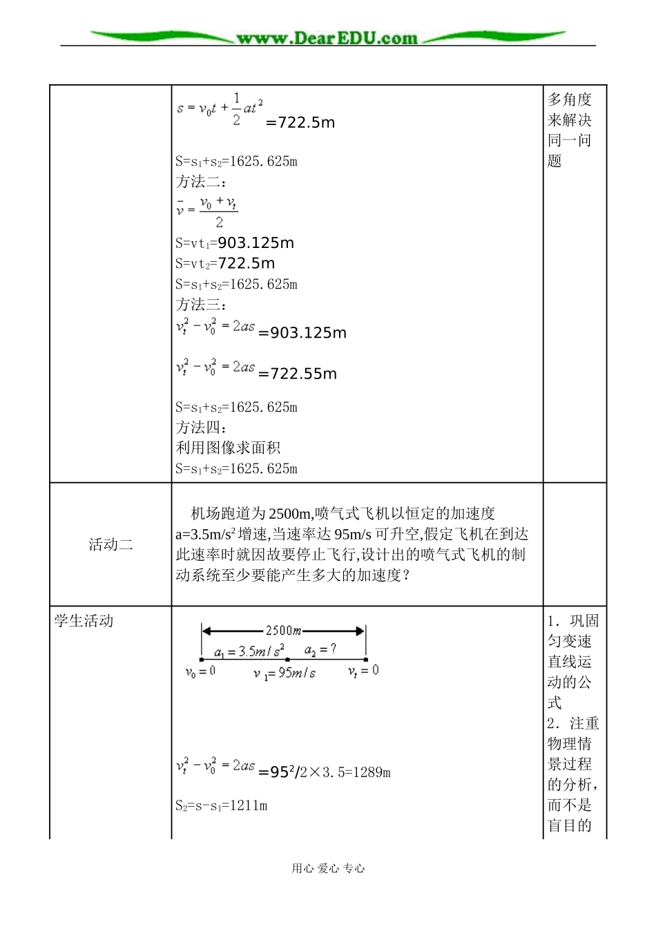 高一物理必修1匀变速直线运动规律的应用_第3页