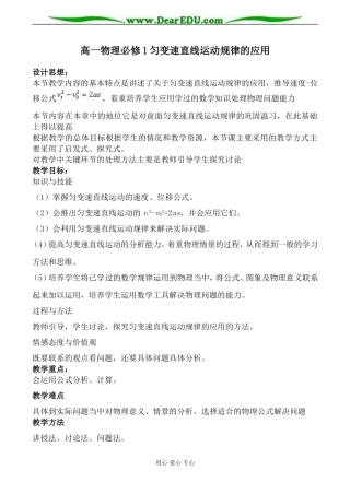高一物理必修1匀变速直线运动规律的应用