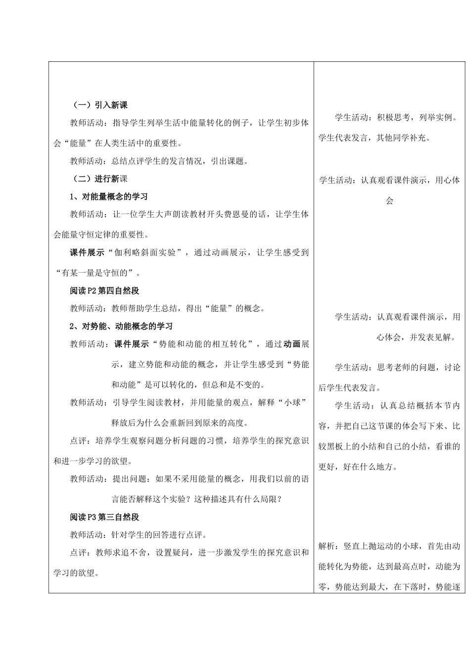 山东省郯城三中高一物理《追寻能量》教案_第2页