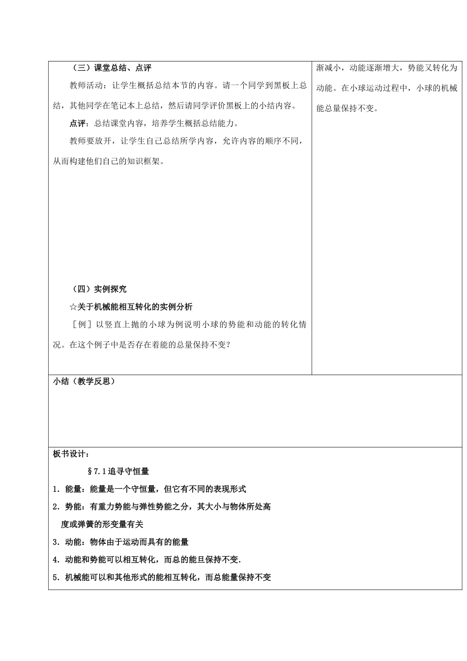 山东省郯城三中高一物理《追寻能量》教案_第3页