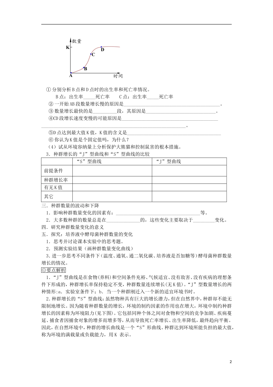 高中生物《 生物群落的基本单位——种群》学案3 苏教版必修3_第2页