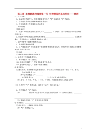高中生物《 生物群落的基本单位——种群》学案3 苏教版必修3
