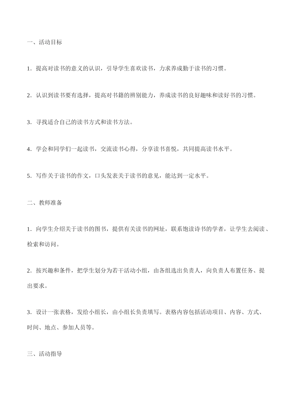 九年级语文好读书 读好书2教案人教版_第1页