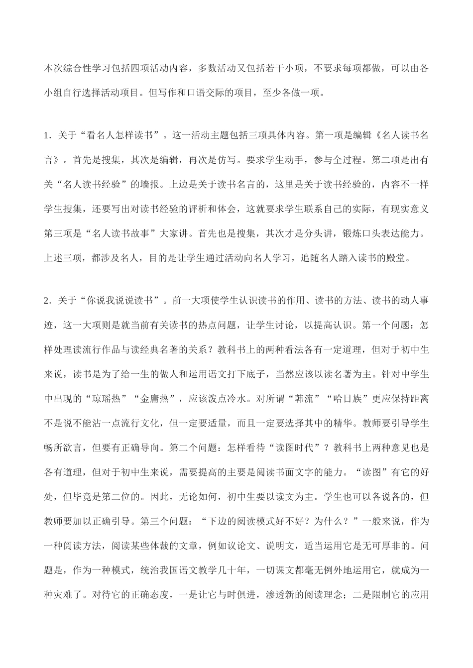 九年级语文好读书 读好书2教案人教版_第2页