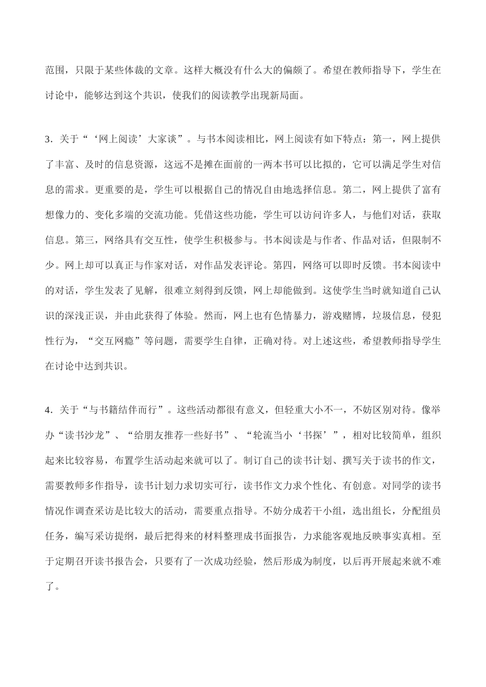 九年级语文好读书 读好书2教案人教版_第3页