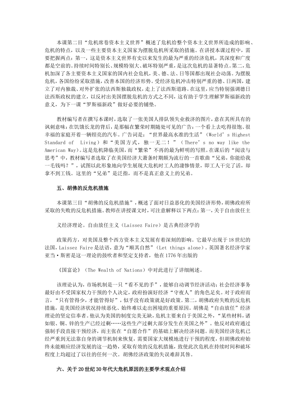 《第六单元 罗斯福新政与资本主义运行机制的调节》介绍_第2页