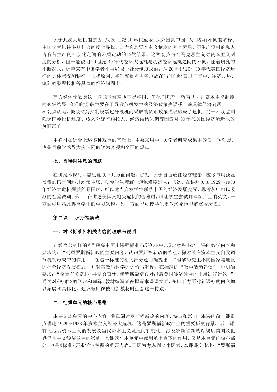 《第六单元 罗斯福新政与资本主义运行机制的调节》介绍_第3页