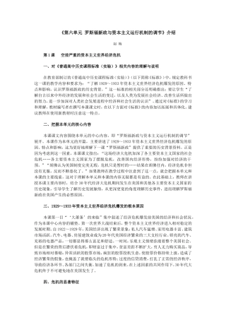 《第六单元 罗斯福新政与资本主义运行机制的调节》介绍