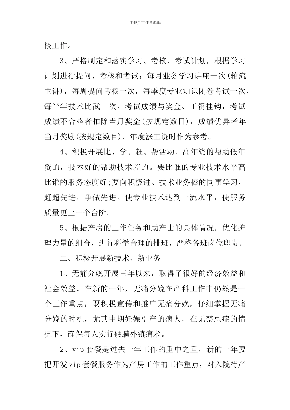 2024年爱婴医院工作计划样本_第2页