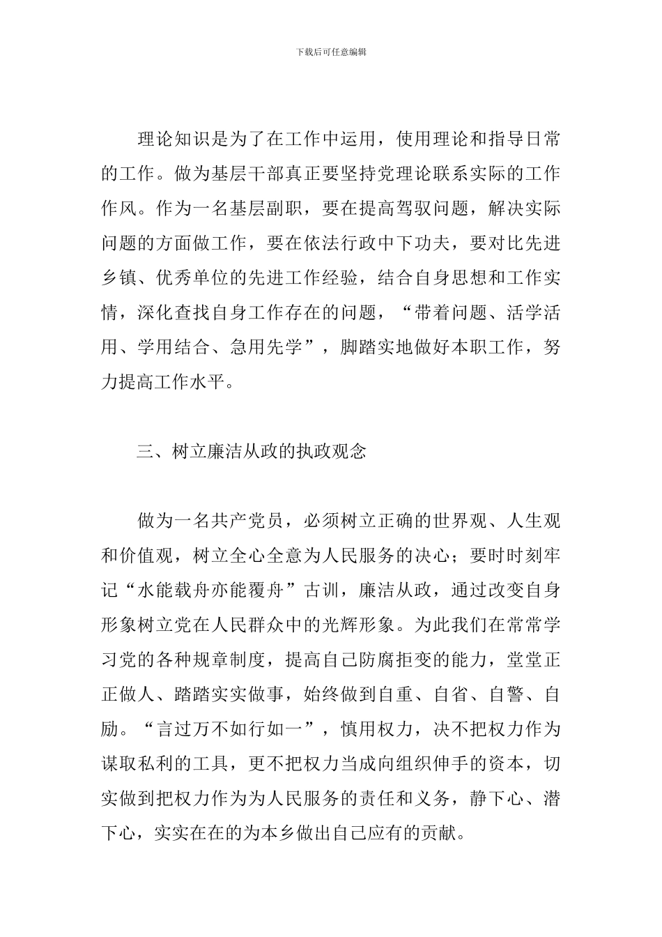 干部培训学习心得体会范文_第2页