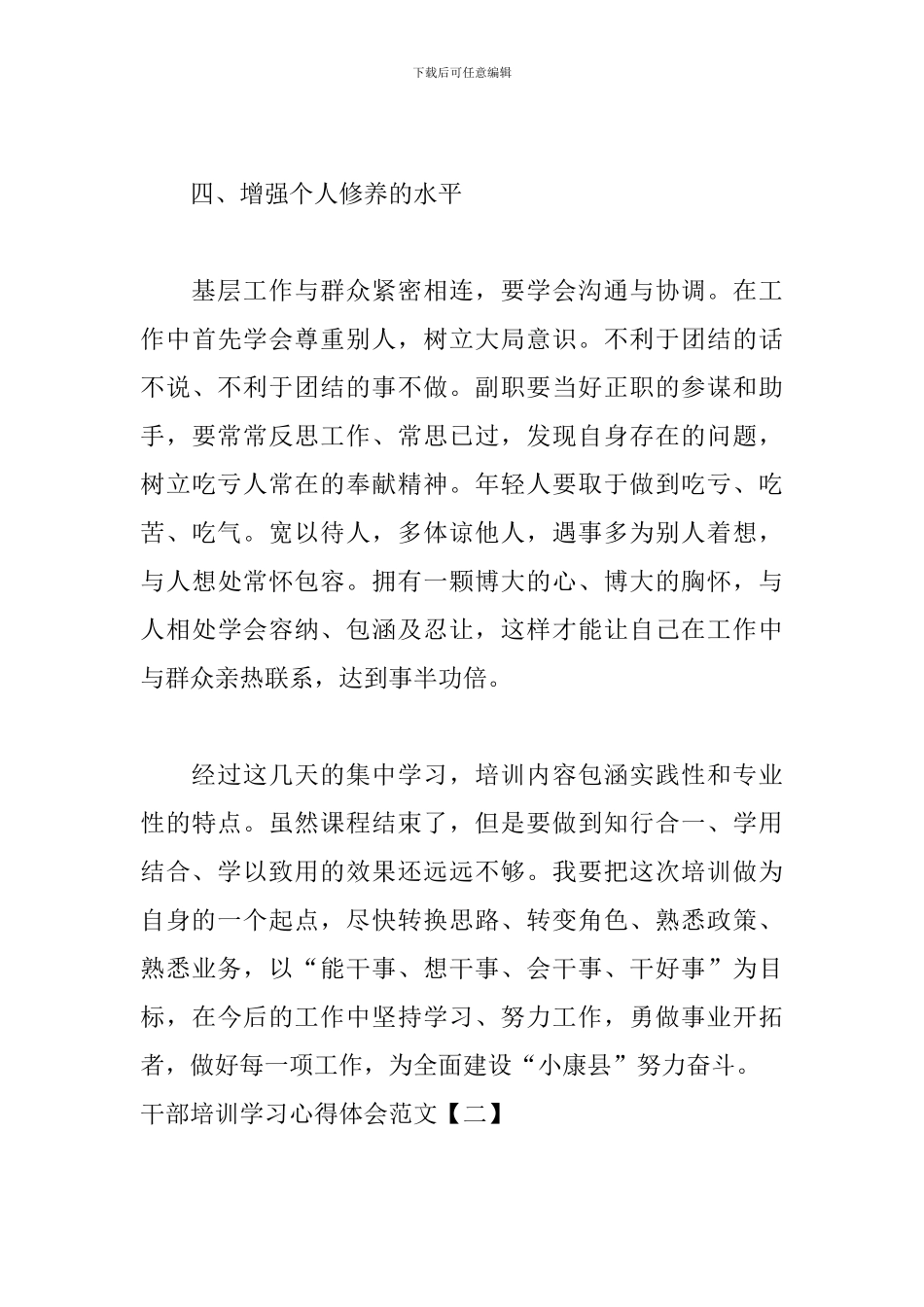 干部培训学习心得体会范文_第3页